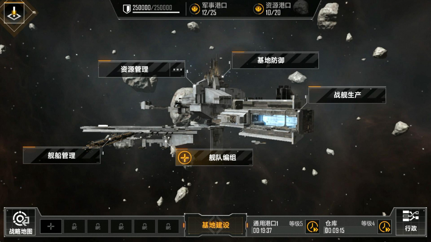 《無盡的拉格朗日》基地的功能有哪些 基地功能介紹