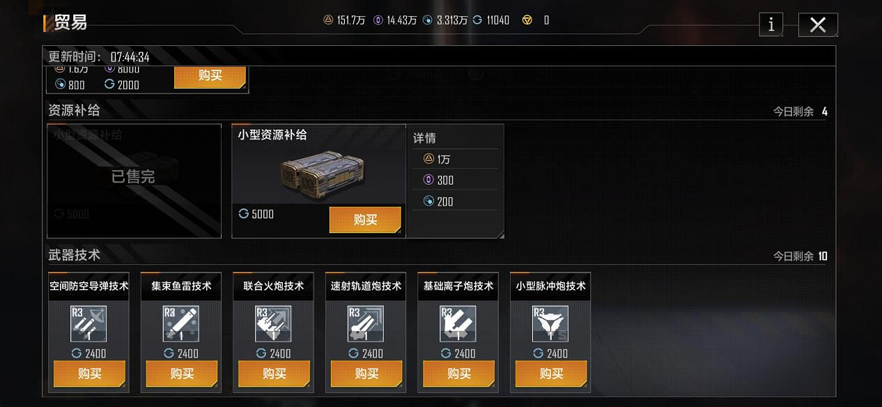 《無盡的拉格朗日》聯絡站購買推薦 聯絡站資源性價比分析 《無盡的拉格朗日》聯絡站購買推薦 聯絡站資源性價比分析