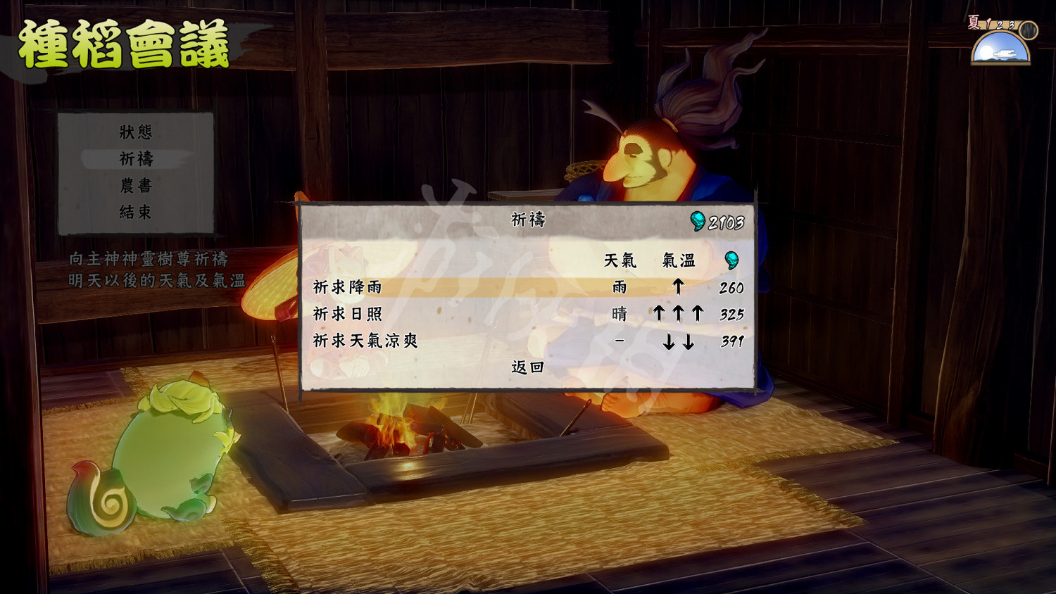 《天穗之咲稻姬》圖文攻略：全劇情流程+全Boss打法+全素材+全裝備+全財物+全技能+全任務+全探索目標+全選單+種田流程+操作介紹+遊戲要點