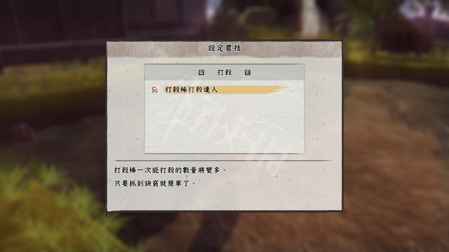 《天穗之咲稻姬》圖文攻略：全劇情流程+全Boss打法+全素材+全裝備+全財物+全技能+全任務+全探索目標+全選單+種田流程+操作介紹+遊戲要點