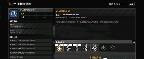 《無盡的拉格朗日》衛士加點攻略 衛士怎麽加點 《無盡的拉格朗日》衛士加點攻略 衛士怎麽加點