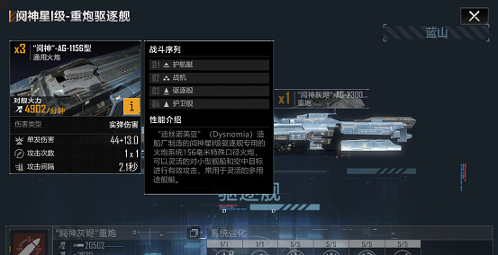 《無盡的拉格朗日》鬩神星怎麽樣 驅逐艦鬩神星艦船解析 《無盡的拉格朗日》鬩神星怎麽樣 驅逐艦鬩神星艦船解析