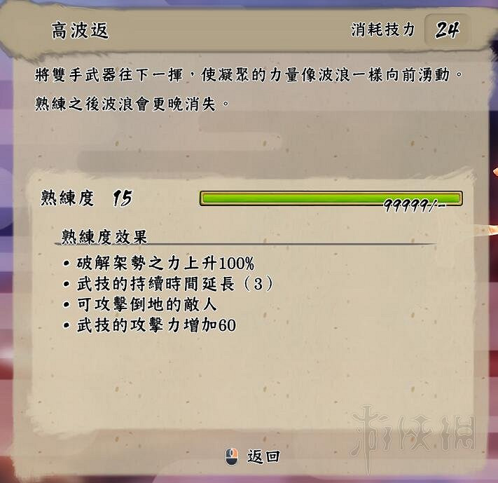 《天穗之咲稻姬》武器技能怎麽選？15級武技效果及選擇指南