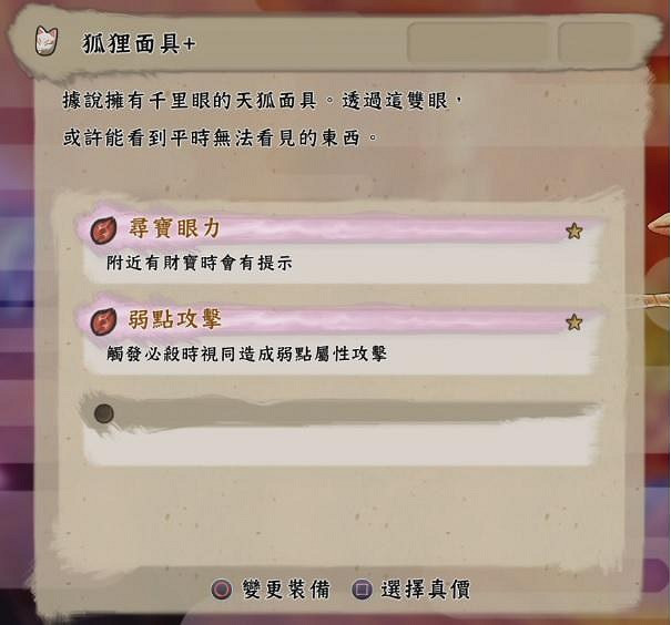 《天穗之咲稻姬》狐狸面具怎麽獲得 狐狸面具獲得方法一覽 《天穗之咲稻姬》狐狸面具怎麽獲得 狐狸面具獲得方法一覽