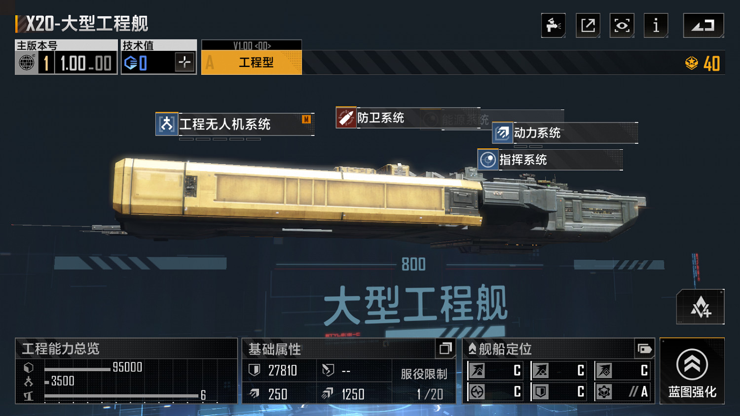 《無盡的拉格朗日》艦船面板介紹 艦船功能有哪些