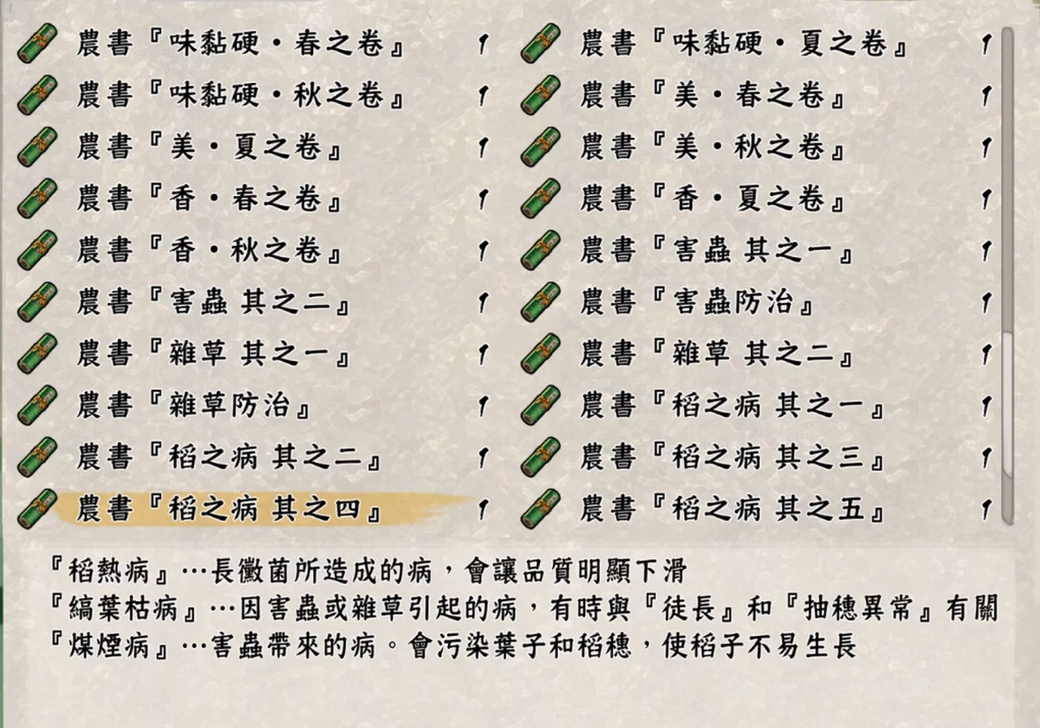 《天穗之咲稻姬》農書有哪些 遊戲全農書一覽 《天穗之咲稻姬》農書有哪些 遊戲全農書一覽