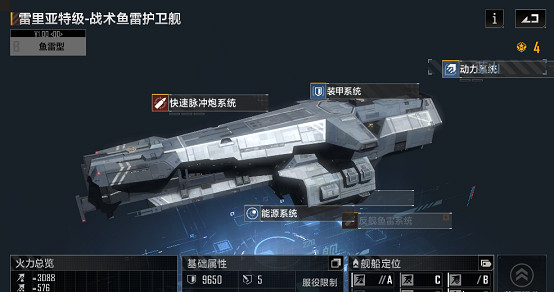 《無盡的拉格朗日》雷裡亞特怎麽樣 護衛艦雷裡亞特艦船解析 《無盡的拉格朗日》雷裡亞特怎麽樣 護衛艦雷裡亞特艦船解析