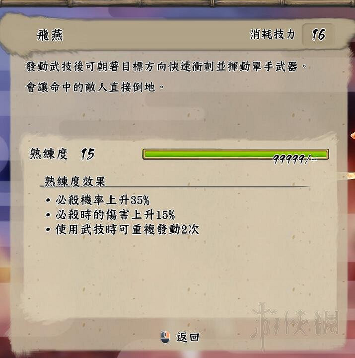 《天穗之咲稻姬》武器技能怎麽選？15級武技效果及選擇指南