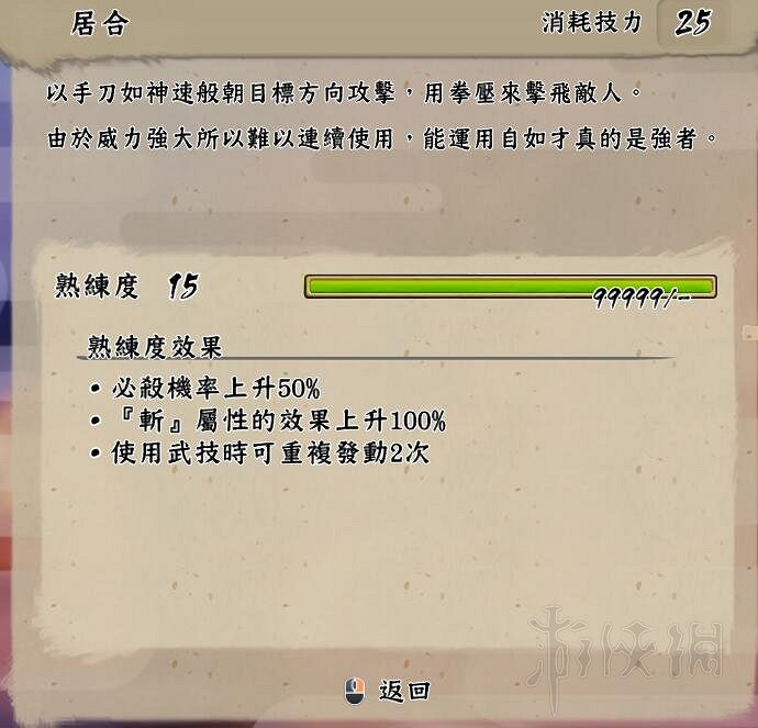 《天穗之咲稻姬》武器技能怎麽選？15級武技效果及選擇指南