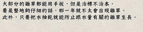 《天穗之咲稻姬》雜草怎麽清除?清除雜草技巧 《天穗之咲稻姬》雜草怎麽清除?清除雜草技巧