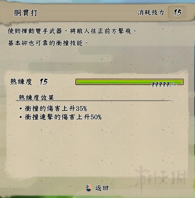 《天穗之咲稻姬》武器技能怎麽選？15級武技效果及選擇指南