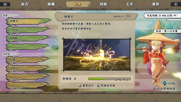 《天穗之咲稻姬》圖文攻略：全劇情流程+全Boss打法+全素材+全裝備+全財物+全技能+全任務+全探索目標+全選單+種田流程+操作介紹+遊戲要點