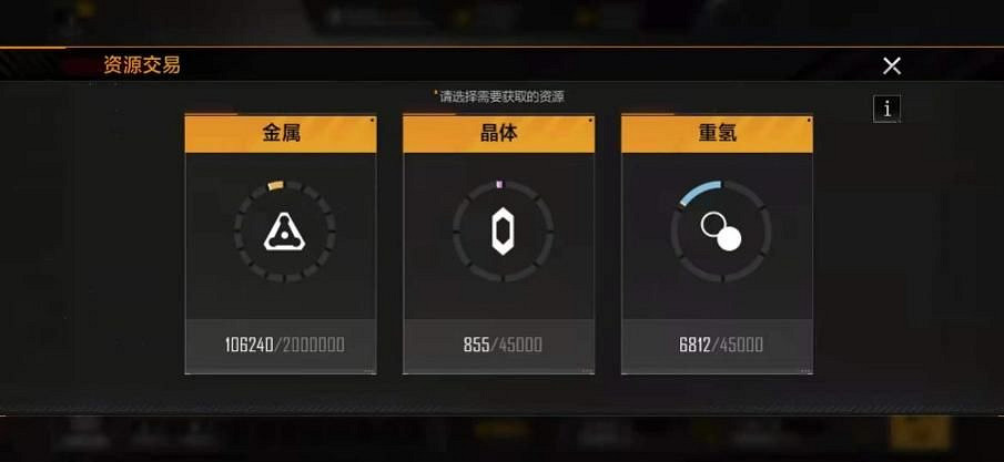 《無盡的拉格朗日》資源怎麽得 資源獲得方法攻略 《無盡的拉格朗日》資源怎麽得 資源獲得方法攻略