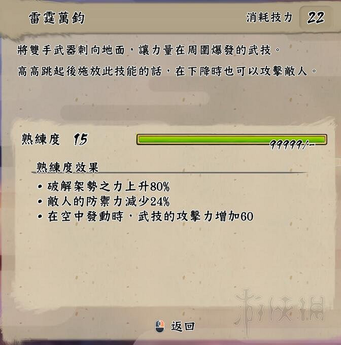 《天穗之咲稻姬》武器技能怎麽選？15級武技效果及選擇指南