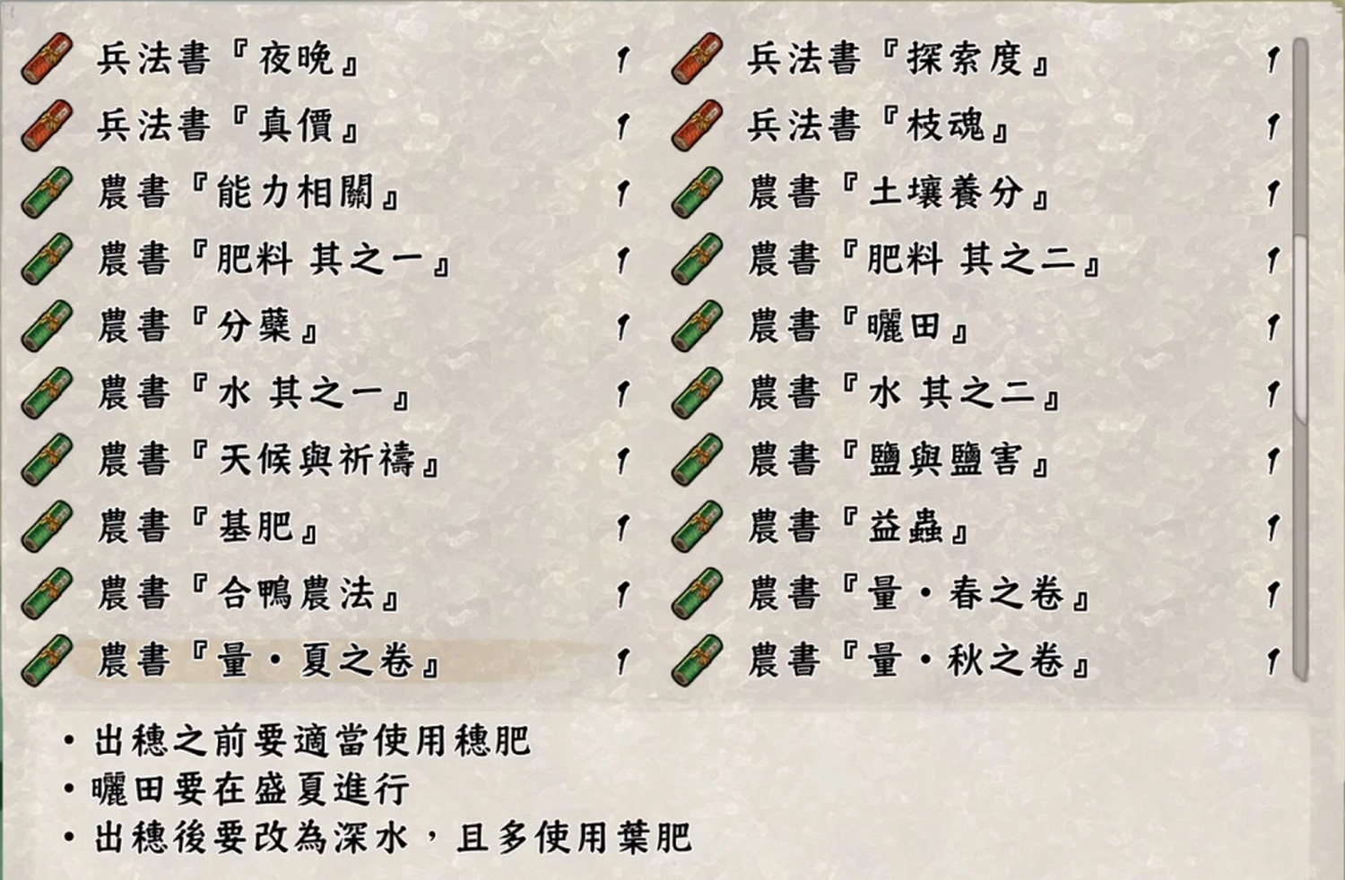 《天穗之咲稻姬》農書有哪些 遊戲全農書一覽 《天穗之咲稻姬》農書有哪些 遊戲全農書一覽