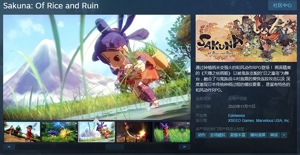 《天穗之咲稻姬》Steam叫什麽 遊戲Steam名字介紹 《天穗之咲稻姬》Steam叫什麽 遊戲Steam名字介紹