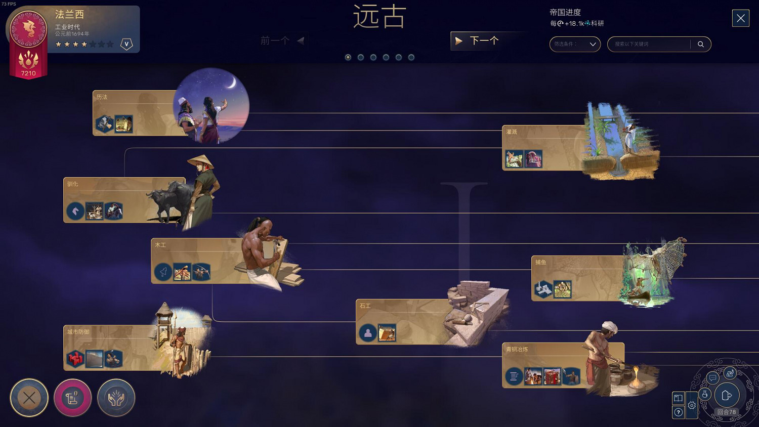 《人類》Humankind遠古時代基礎設施選什麽 遠古時代設施選擇指南