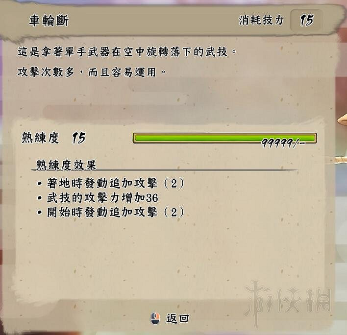 《天穗之咲稻姬》武器技能怎麽選？15級武技效果及選擇指南