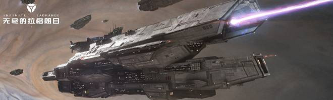 《無盡的拉格朗日》9.1更新內容一覽 9月1日更新維護公告 《無盡的拉格朗日》9.1更新內容一覽 9月1日更新維護公告