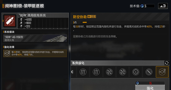 《無盡的拉格朗日》鬩神星怎麽樣 驅逐艦鬩神星艦船解析 《無盡的拉格朗日》鬩神星怎麽樣 驅逐艦鬩神星艦船解析