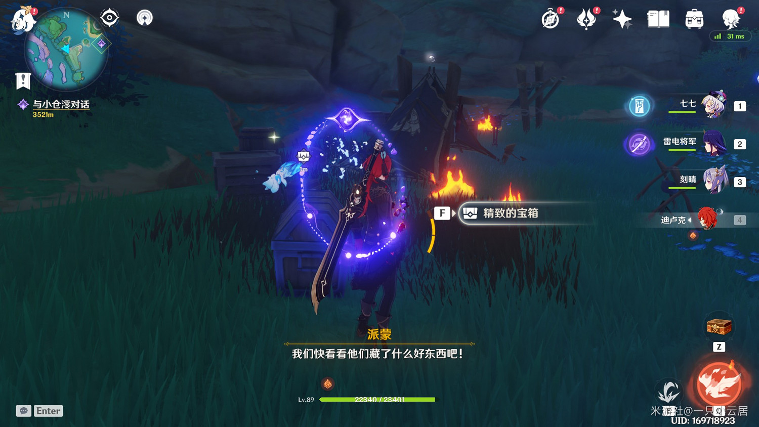 《原神》遠海牧人的寶藏隱藏成就解鎖方法 《原神》遠海牧人的寶藏隱藏成就解鎖方法