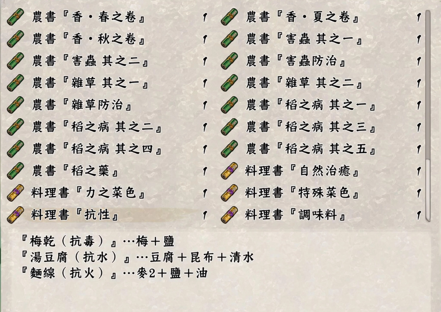 《天穗之咲稻姬》農書有哪些 遊戲全農書一覽 《天穗之咲稻姬》農書有哪些 遊戲全農書一覽