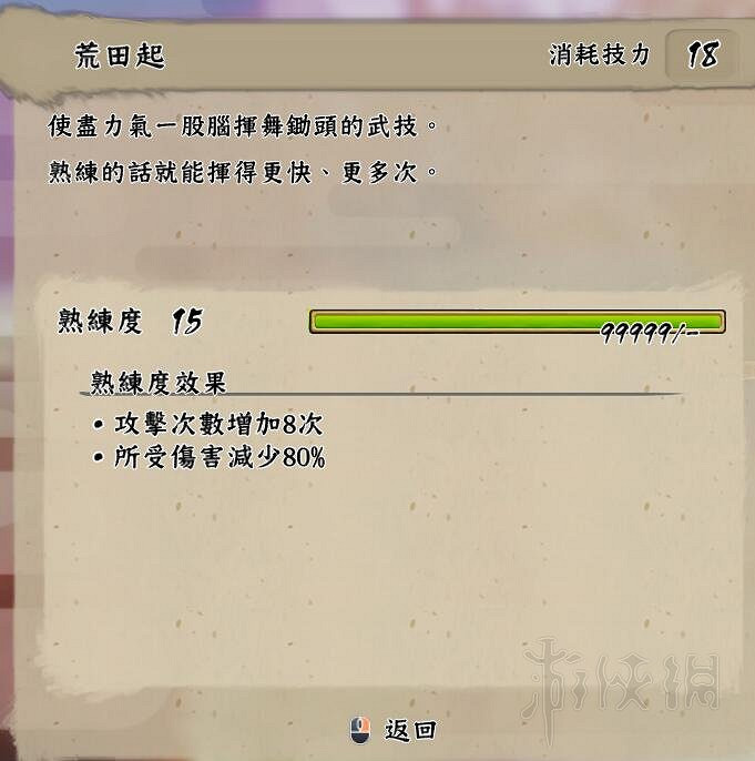 《天穗之咲稻姬》武器技能怎麽選？15級武技效果及選擇指南