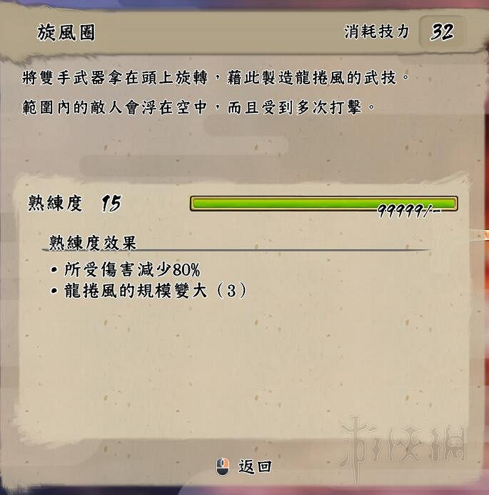 《天穗之咲稻姬》武器技能怎麽選？15級武技效果及選擇指南