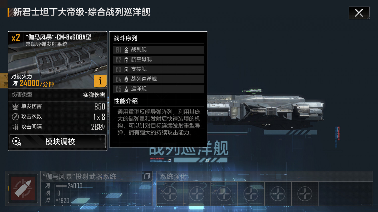 《無盡的拉格朗日》艦船面板介紹 艦船功能有哪些