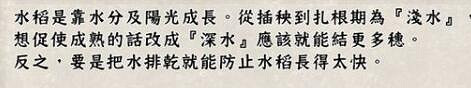《天穗之咲稻姬》水位要注意什麽?田地水位要點分享 《天穗之咲稻姬》水位要注意什麽?田地水位要點分享