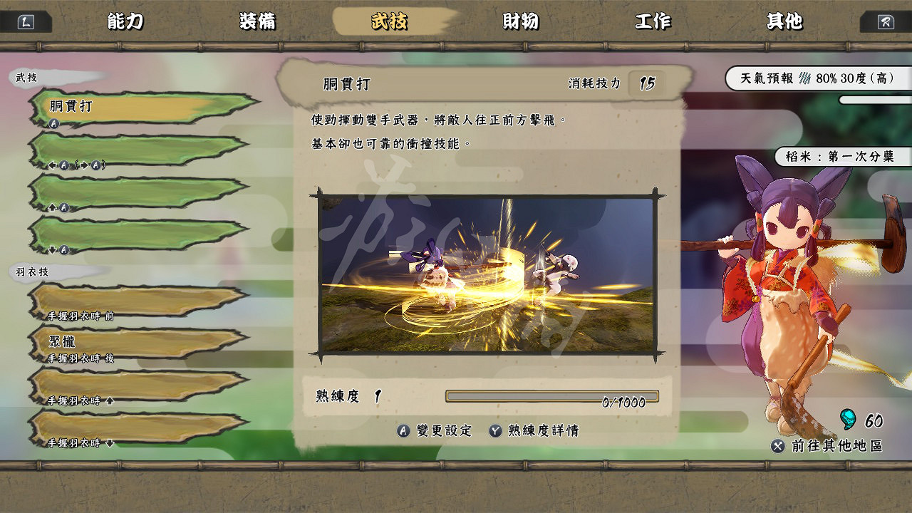 《天穗之咲稻姬》石頭怎麽獲得 石頭獲得方法介紹 《天穗之咲稻姬》石頭怎麽獲得 石頭獲得方法介紹