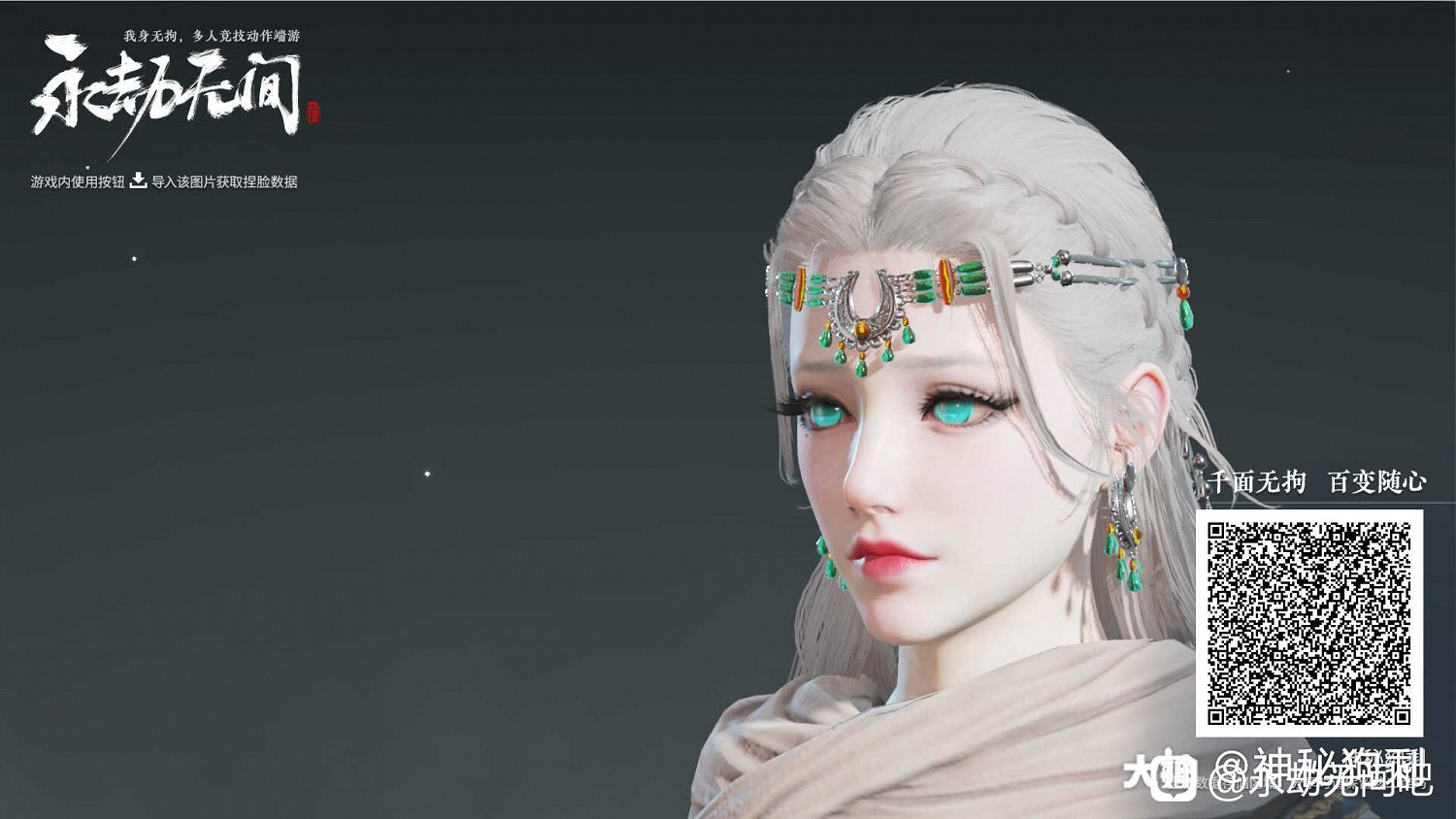 《永劫無間》迦南銀髮碧眼捏臉資料分享