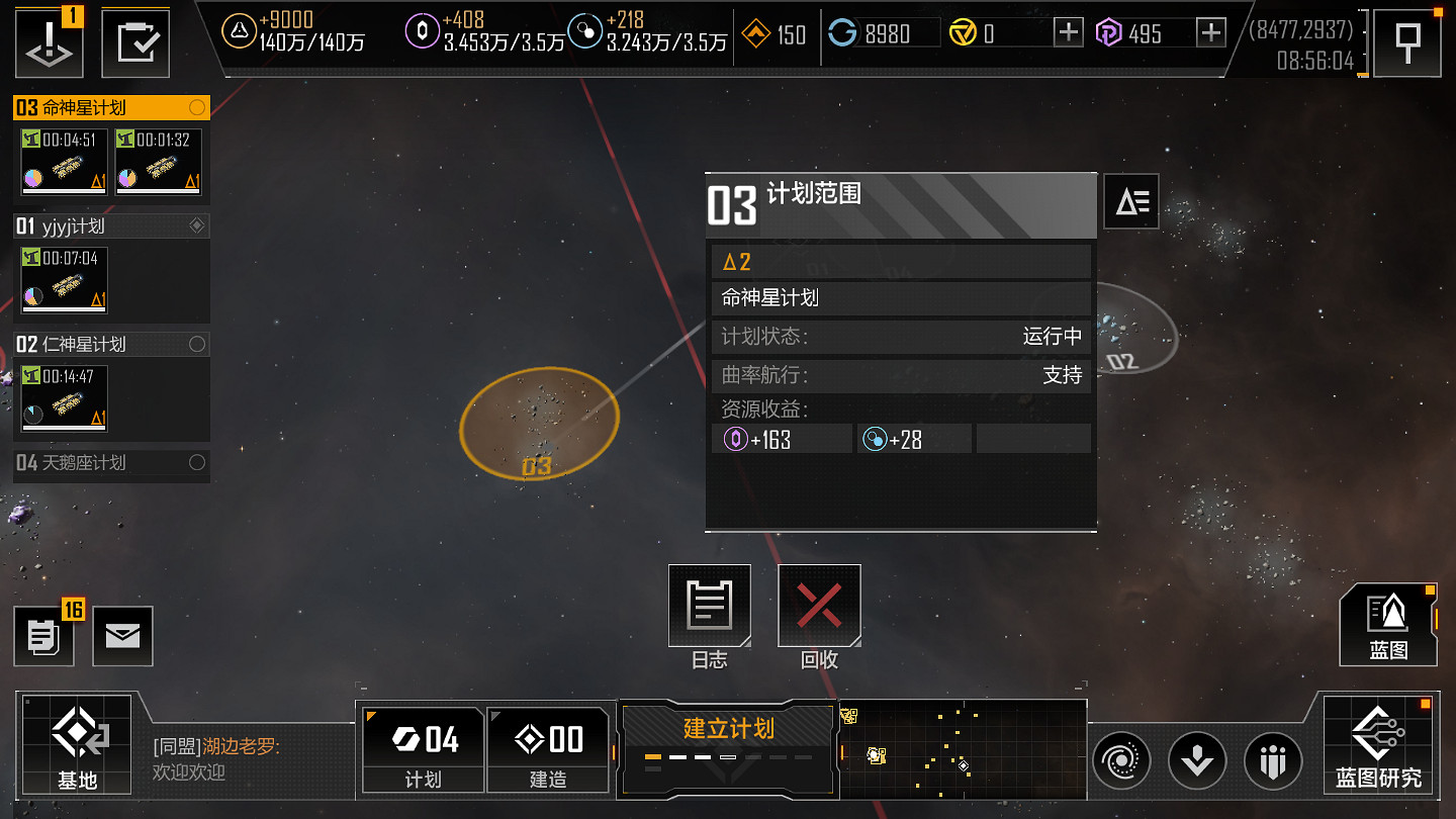 《無盡的拉格朗日》計劃圈功能介紹 如何建立計劃 《無盡的拉格朗日》計劃圈功能介紹 如何建立計劃