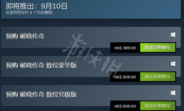 《破曉傳奇》Steam上多少錢?預售價格及遊戲特色簡單介紹 《破曉傳奇》Steam上多少錢?預售價格及遊戲特色簡單介紹