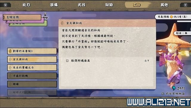 《天穗之咲稻姬》主線任務怎麽做？全任務通關流程圖文詳解【完結】