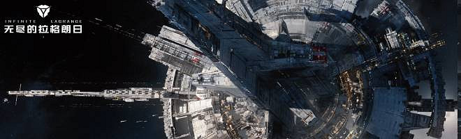 《無盡的拉格朗日》禮包碼 最新兌換碼大全