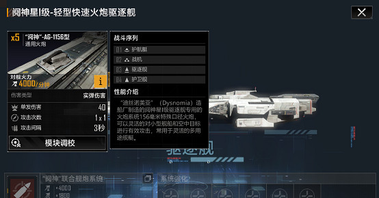 《無盡的拉格朗日》鬩神星怎麽樣 驅逐艦鬩神星艦船解析 《無盡的拉格朗日》鬩神星怎麽樣 驅逐艦鬩神星艦船解析