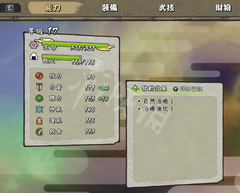 《天穗之咲稻姬》怎麽加血 回血方法介紹 《天穗之咲稻姬》怎麽加血 回血方法介紹