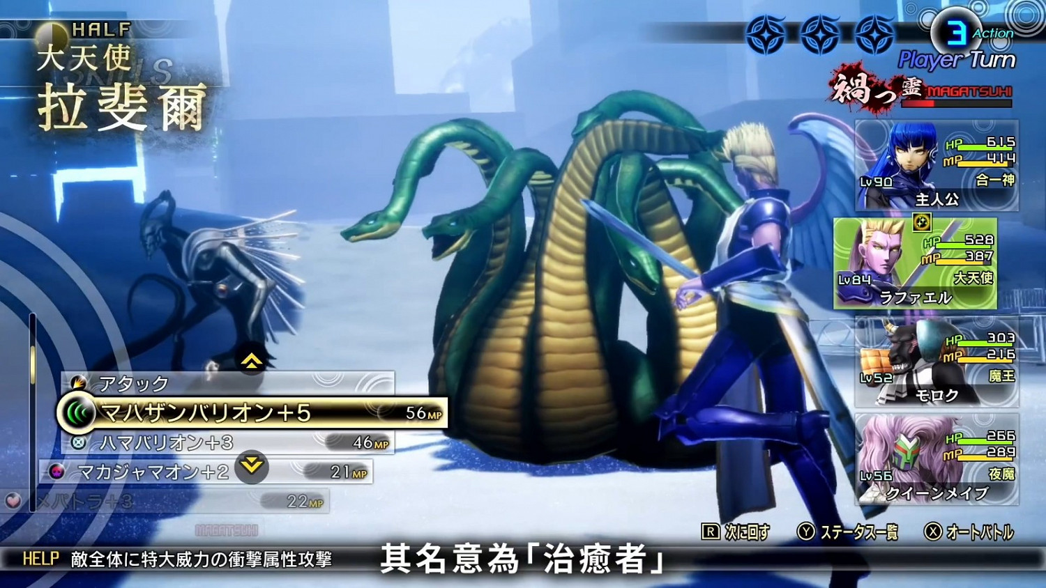 《真·女神轉生V》惡魔介紹影片 大天使拉斐爾 《真·女神轉生V》惡魔介紹影片 大天使拉斐爾