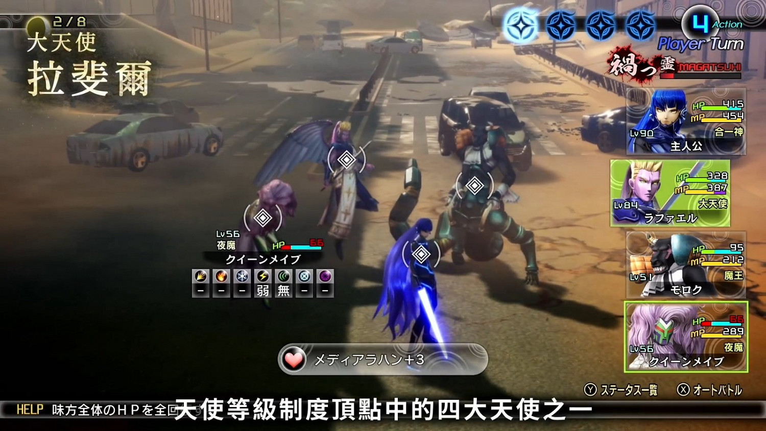 《真·女神轉生V》惡魔介紹影片 大天使拉斐爾 《真·女神轉生V》惡魔介紹影片 大天使拉斐爾