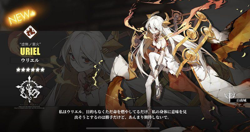 《白夜極光》烏列爾光靈圖鑒 Uriel烏利爾技能屬性一覽 《白夜極光》烏列爾光靈圖鑒 Uriel烏利爾技能屬性一覽