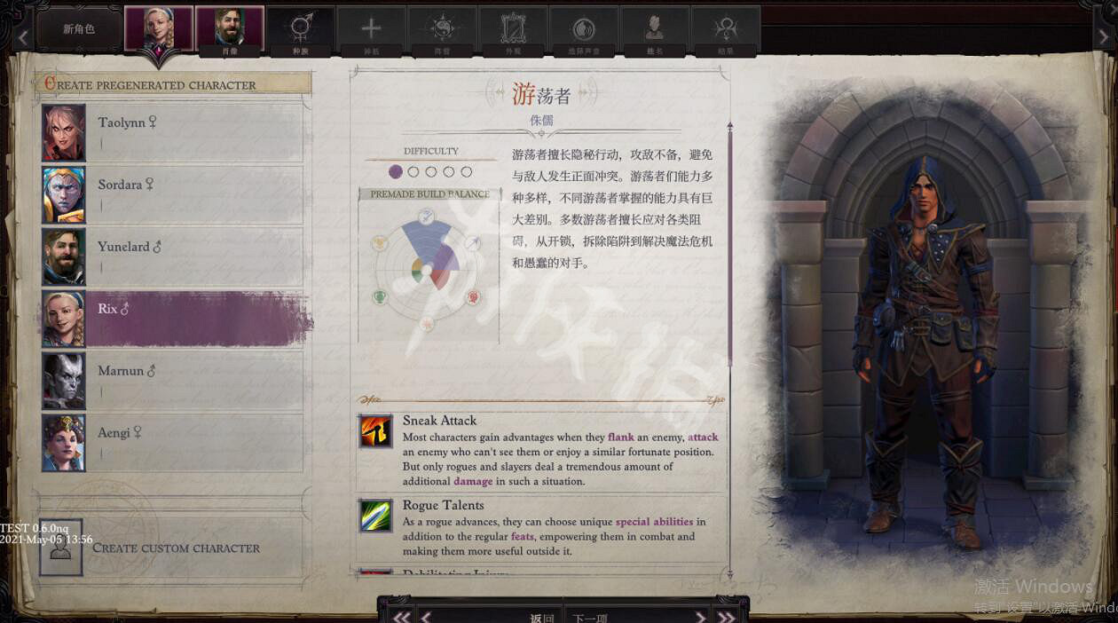 《尋路者傳奇：正義之怒》職業介紹圖鑒大全 職業有哪些？