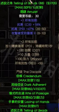 《暗黑破壞神2獄火重生》門徒套裝有哪些？綠色套裝門徒介紹