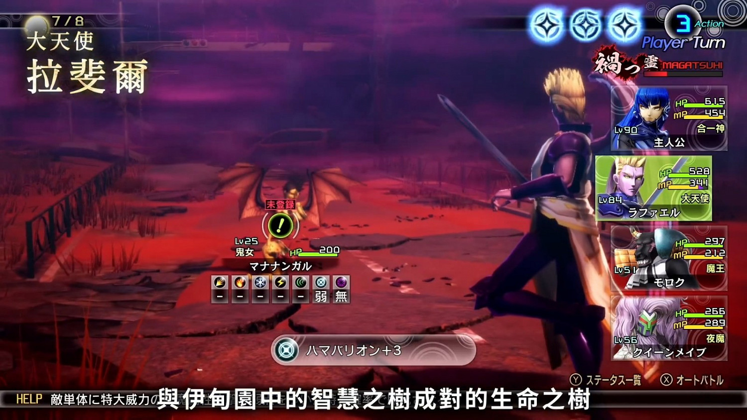 《真·女神轉生V》惡魔介紹影片 大天使拉斐爾 《真·女神轉生V》惡魔介紹影片 大天使拉斐爾