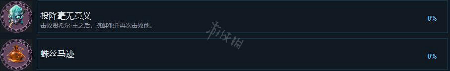 《尋路者傳奇:正義之怒》成就有哪些?全成就列表一覽 《尋路者傳奇:正義之怒》成就有哪些?全成就列表一覽