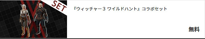 《機甲戰魔》連動《巫師3》免費DLC公開 傑洛特參戰! 《機甲戰魔》連動《巫師3》免費DLC公開 傑洛特參戰!