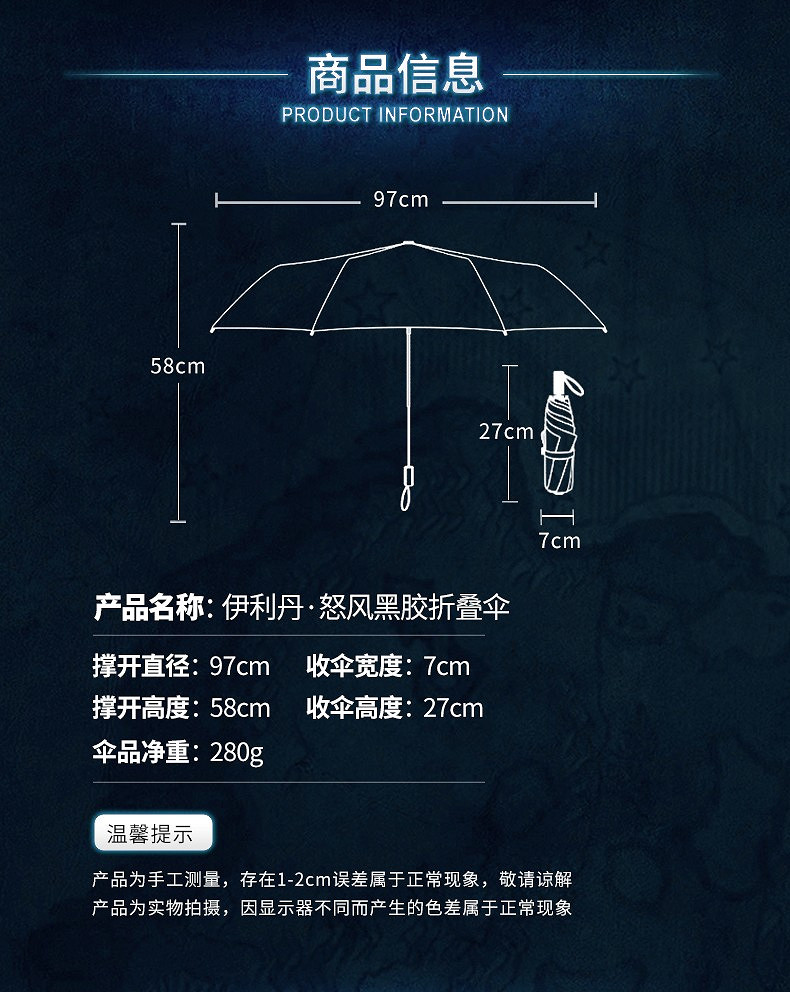 《魔獸世界》官方惡魔獵手伊利丹雨傘 售價128元 《魔獸世界》官方惡魔獵手伊利丹雨傘 售價128元