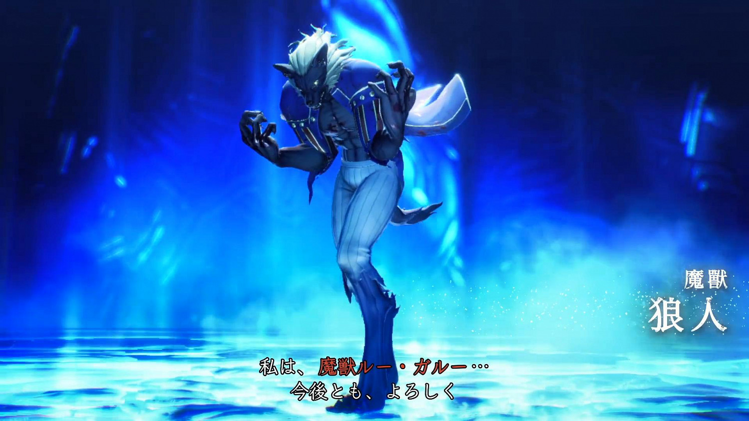 《真·女神轉生V》惡魔介紹:黑暗生物狼人 《真·女神轉生V》惡魔介紹:黑暗生物狼人