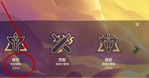 《金鏟鏟之戰》時空裂隙是哪個版本 時空裂隙版本介紹