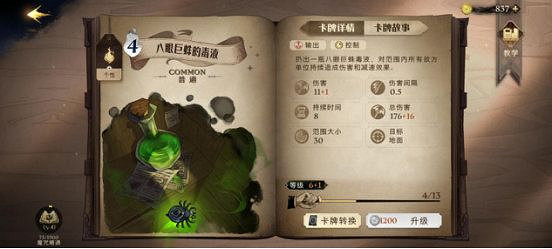 《哈利波特魔法覺醒》新手卡牌怎麽選 新手卡牌選擇推薦